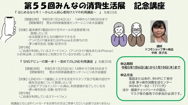 「スマホ講座」のチラシ