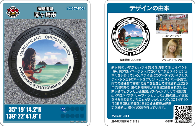 道の駅「湘南ちがさき」で配布しているカード
