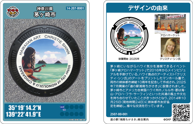 道の駅「湘南ちがさき」で配布するカード