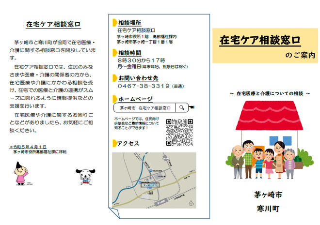 【表面】在宅ケア相談窓口のご案内