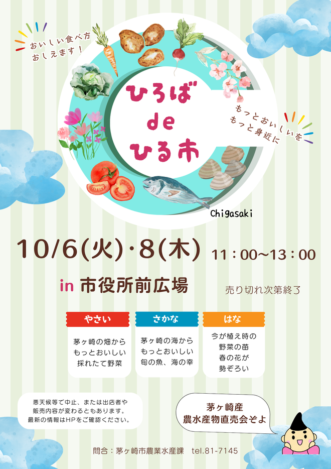 10月用チラシ