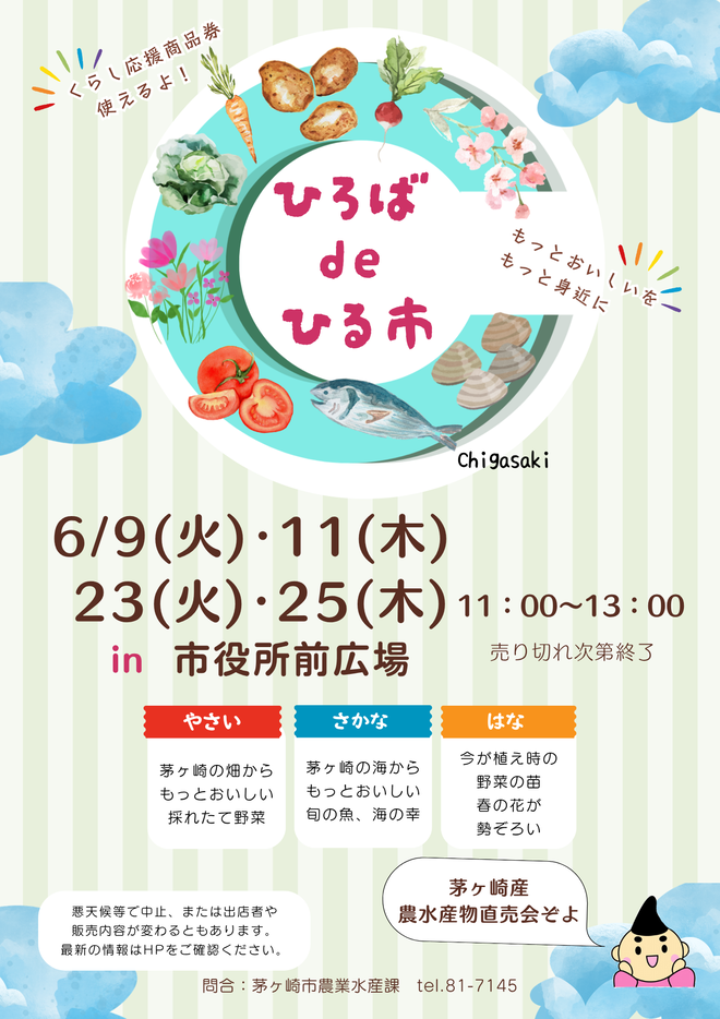 6月用チラシ