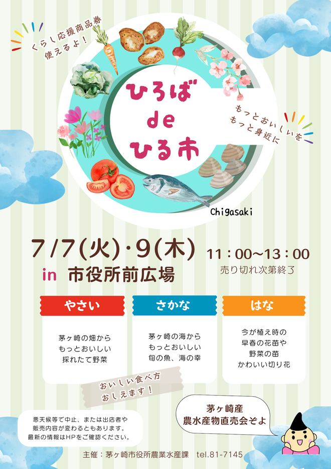 7月用チラシ