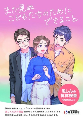 風しんの抗体検査を受けましょう(厚生労働省）