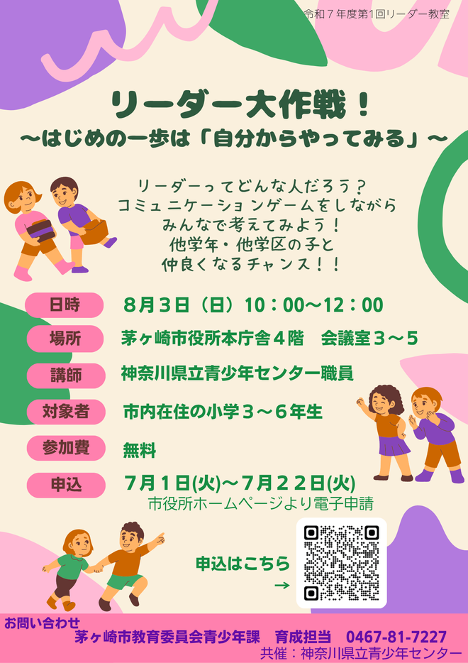 第1回リーダー教室　「リーダー大作戦！～はじめの一歩は「自分からやってみる！～」