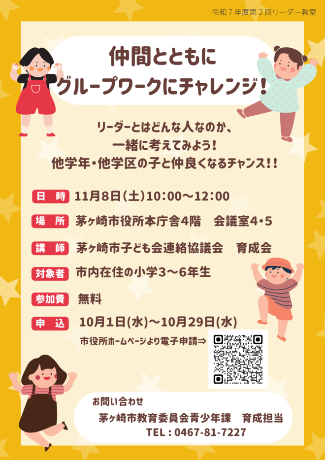 第2回リーダー教室　仲間とともに グループワークにチャレンジ！