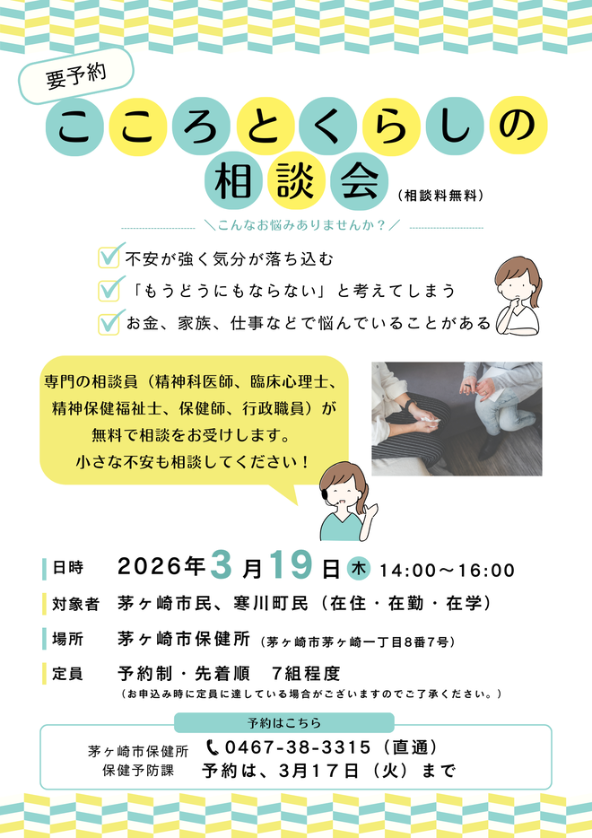 包括相談会チラシ