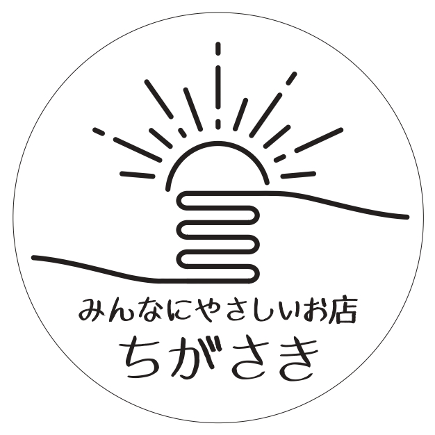 「みんなにやさしいお店ちがさき」ステッカー