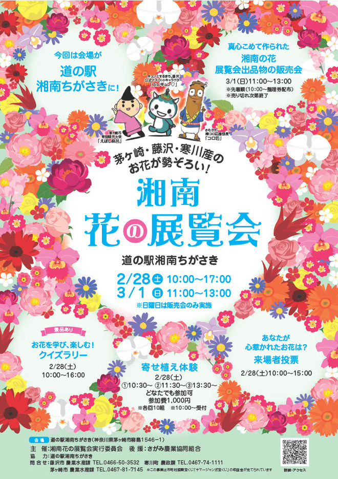 湘南花の展覧会ポスター画像