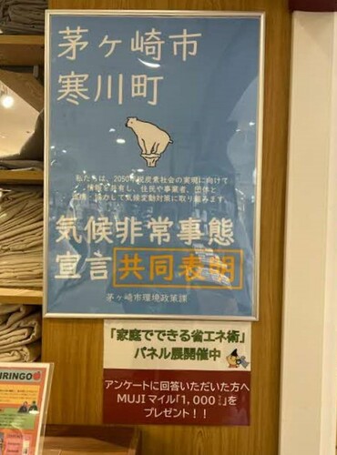 4:店頭では、寒川町と共同表明した「気候非常事態宣言」のパネルを掲示しています
