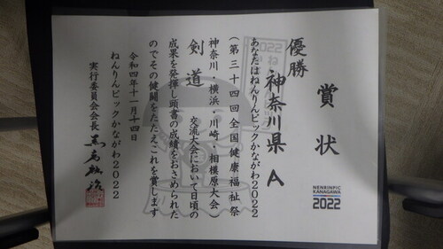 4:ねんりんピックかながわ2022のキャラクター入り賞状