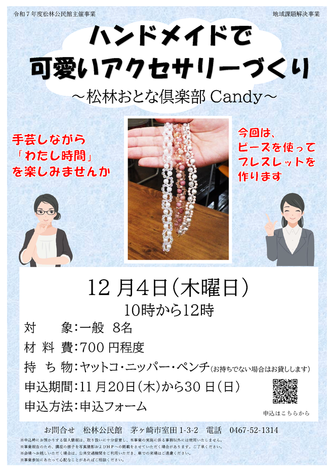 アクセサリーづくりイラスト