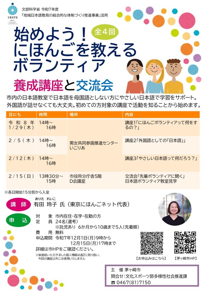 にほんごボランティア養成講座のチラシ
