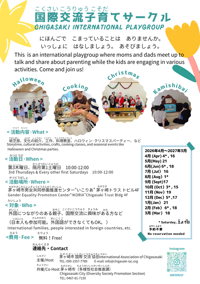 国際交流子育てサークルのちらし