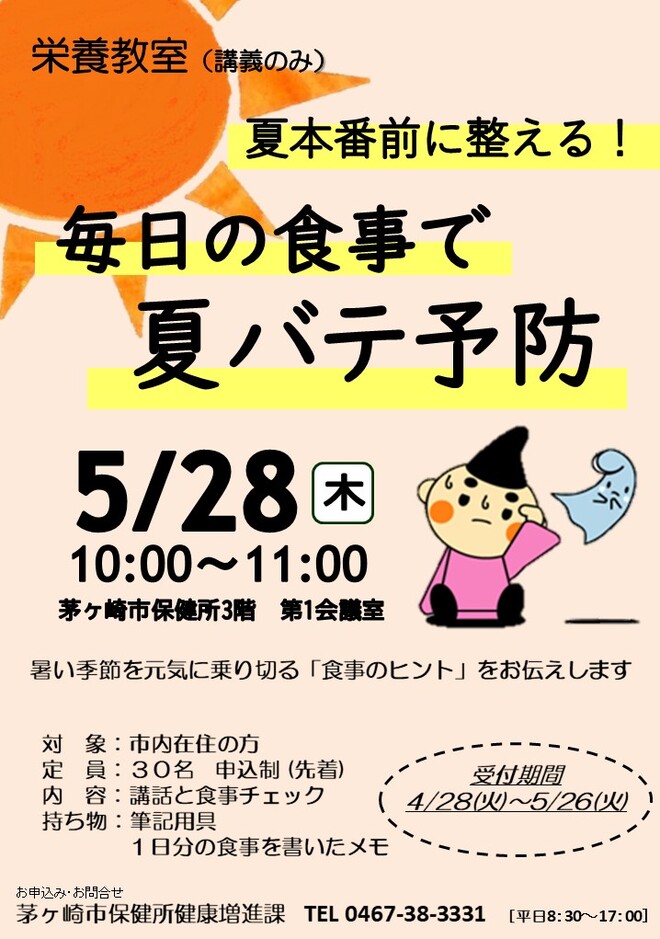 栄養教室ちらし