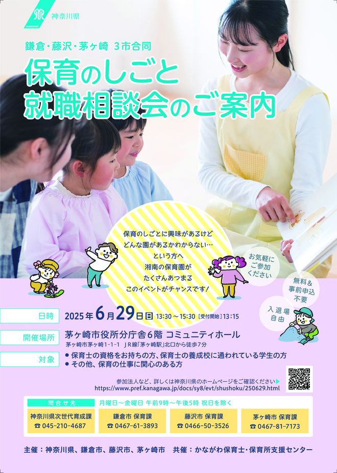 保育のしごと就職相談会のご案内