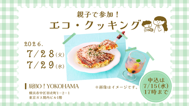 エコクッキングトップ画像