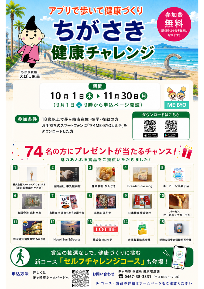 令和8年度ちがさき健康チャレンジちらし