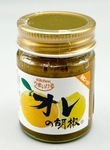 「オレの胡椒」