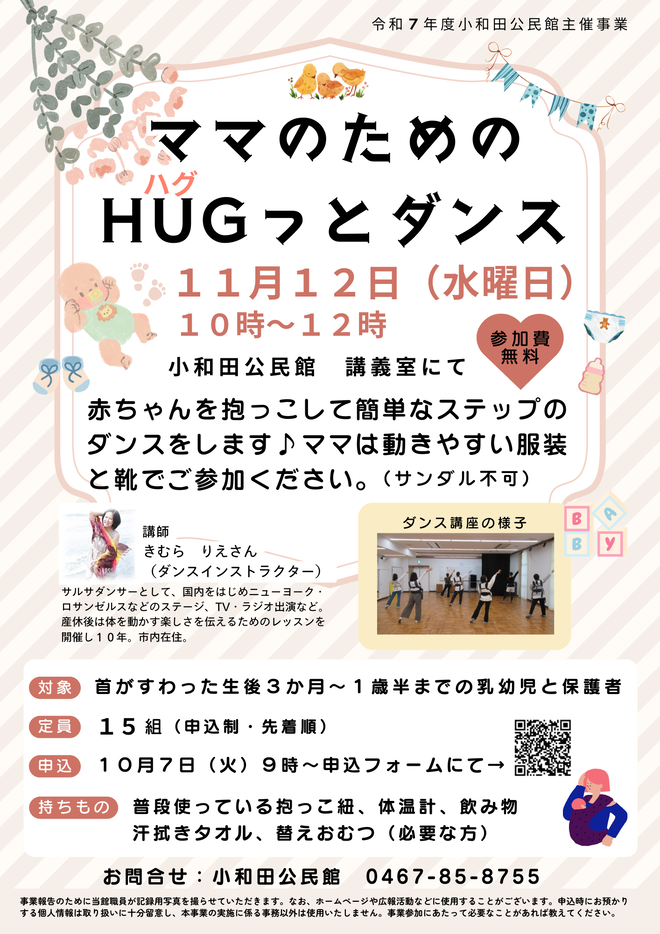 11月12日（水曜日）「ママのためのHUGっとダンス」チラシ