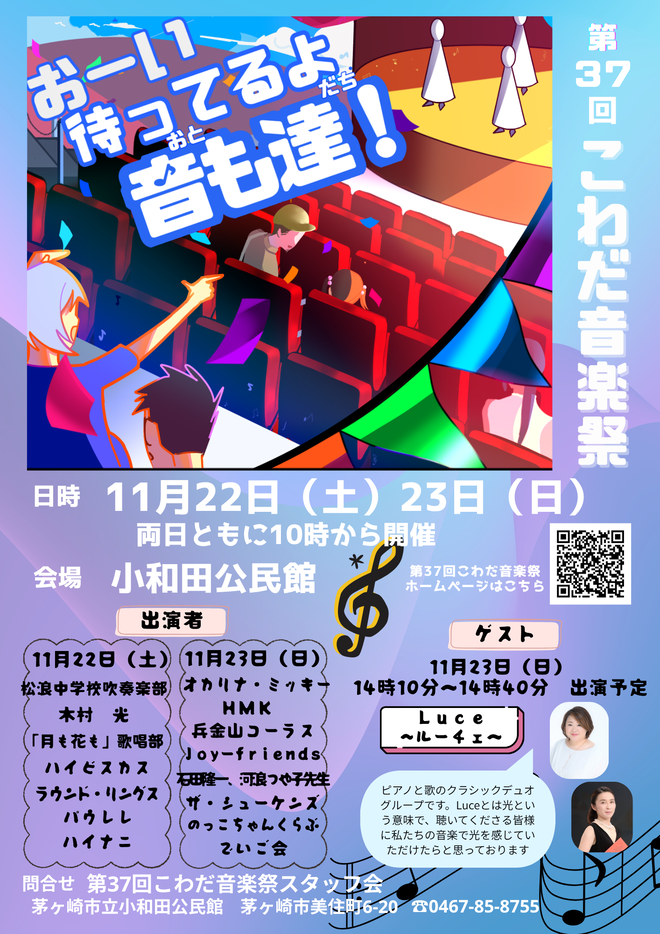 第37回こわだ音楽祭 開催ポスター