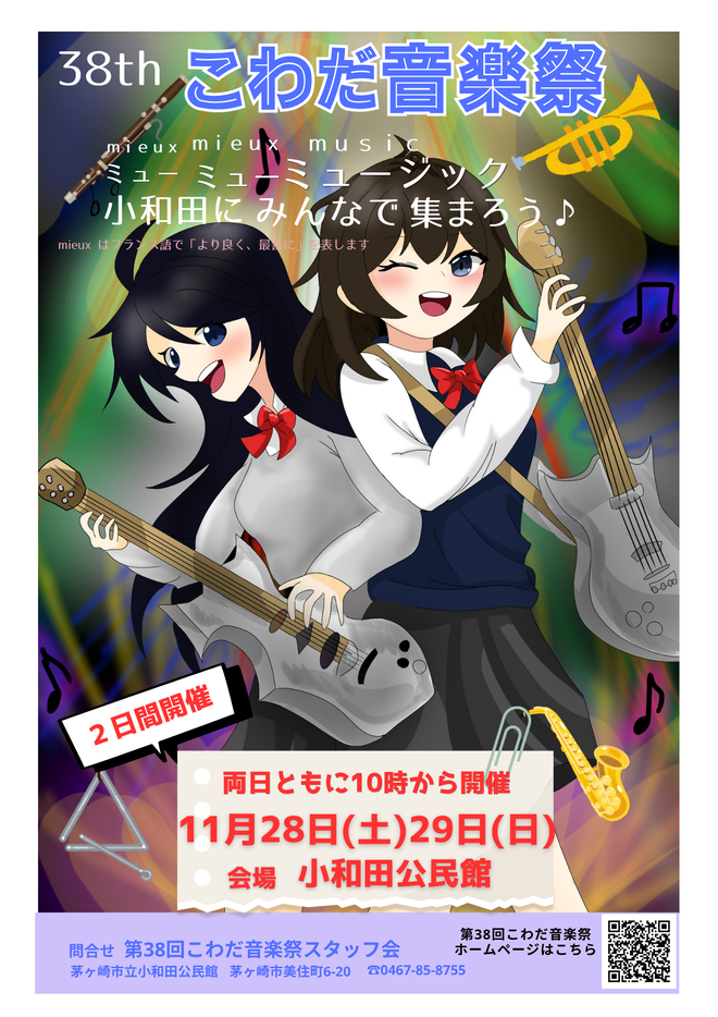 音楽祭ポスター