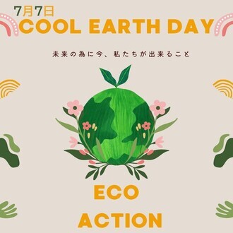 7月7日はクールアースデー