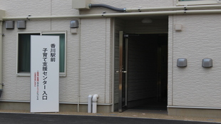 香川駅前子育て支援センターの入り口