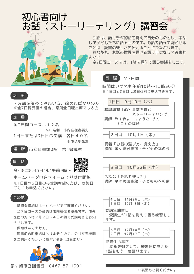 初心者向けお話(ストーリーテリング)講習会