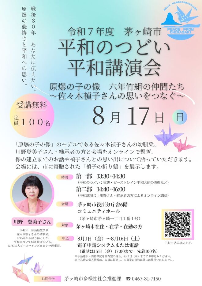 令和7年度平和のつどい・平和講演会のチラシ