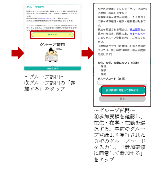 ちがさき健康チャレンジ参加方法　画像3