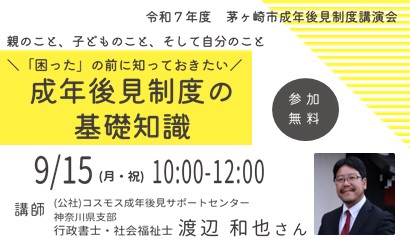 成年後見制度講演会