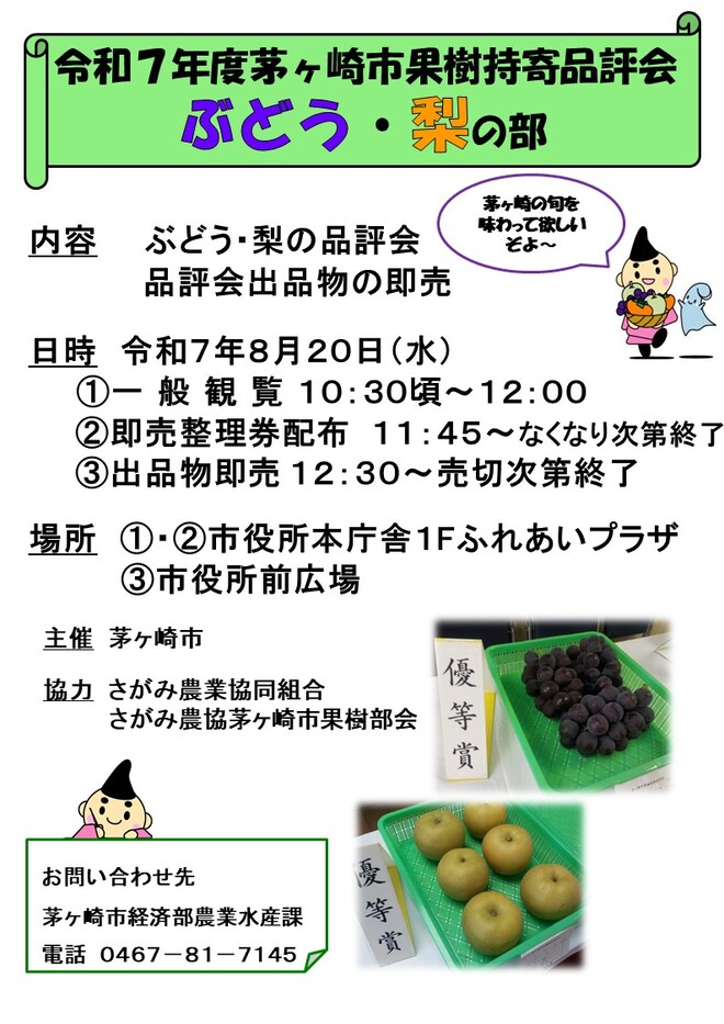令和7年度持寄品評会（ぶどう・梨）