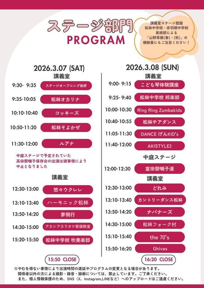 ステージプログラム