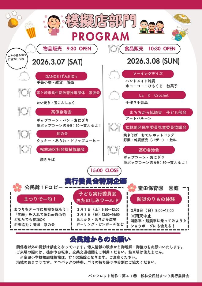 模擬店・特別企画