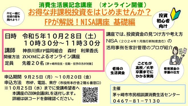 消費生活展記念講座チラシ