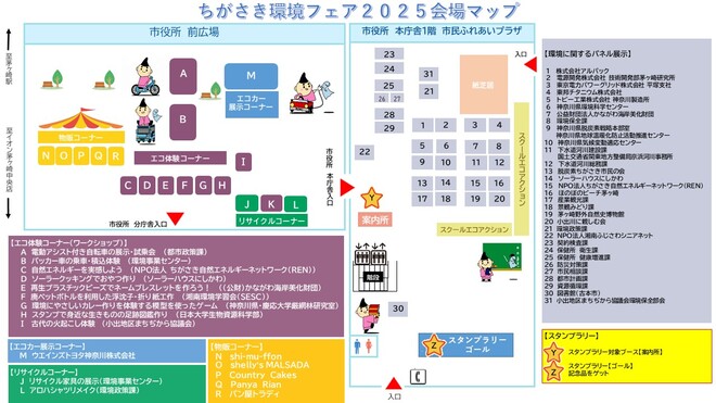 環境フェア2025会場マップ（前広場・ふれあいプラザ）