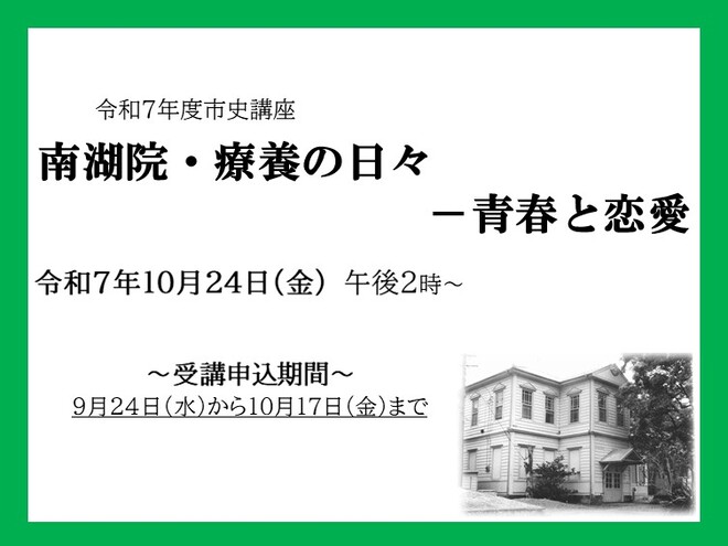 南湖院講座画像