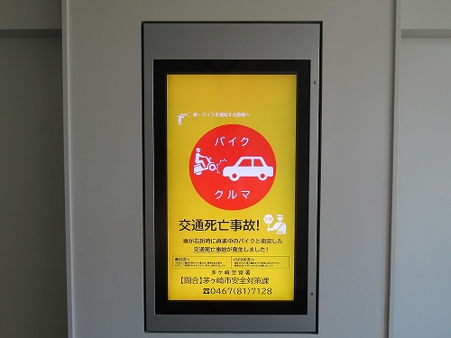 4:茅ヶ崎市役所内のサイネージに交通事故防止のポスターを掲載しました
