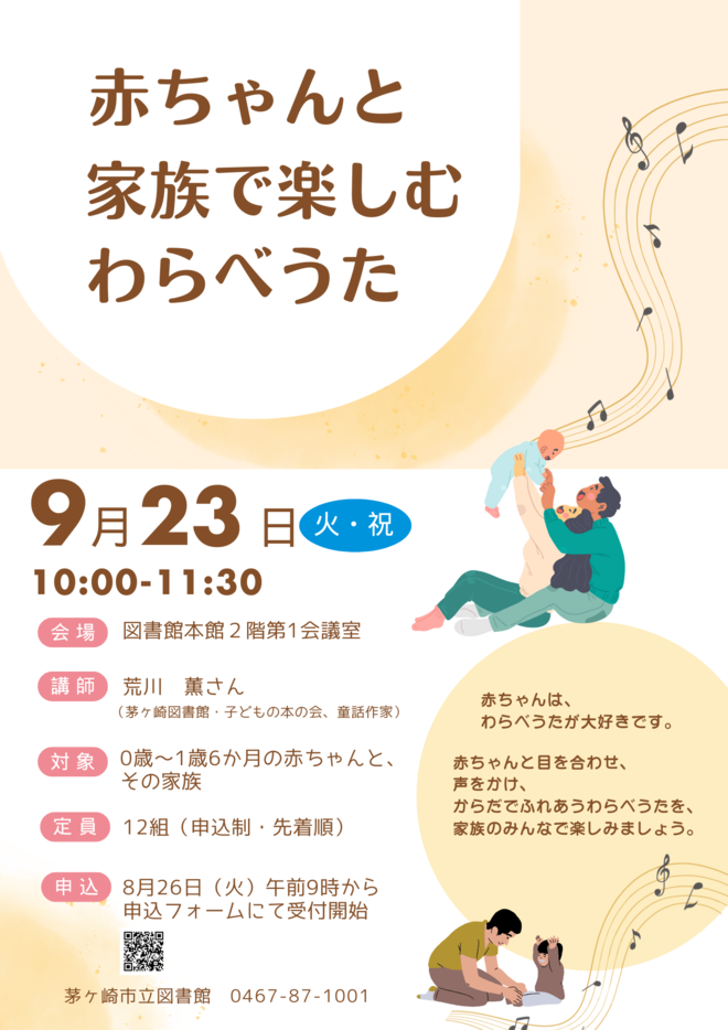 赤ちゃんと家族で楽しむわらべうた