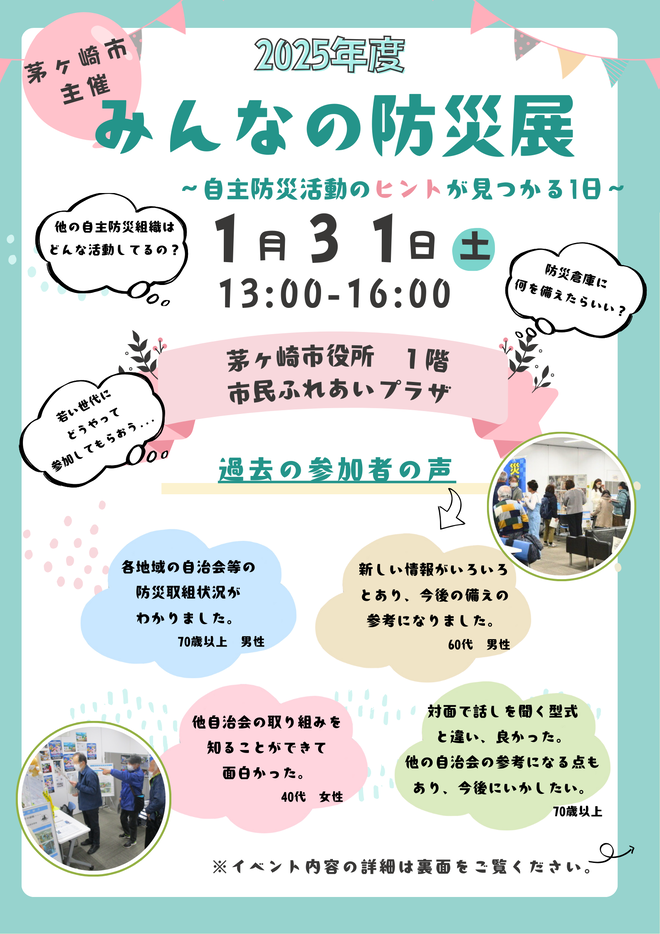みんなの防災展 チラシ(表)