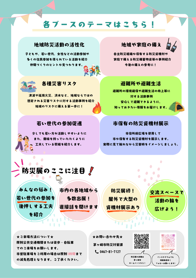 みんなの防災展 チラシ(裏)