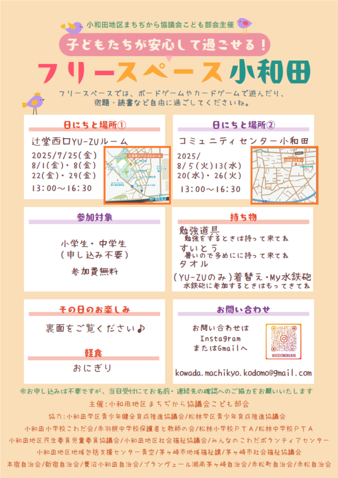 2:フリースペース小和田のチラシ