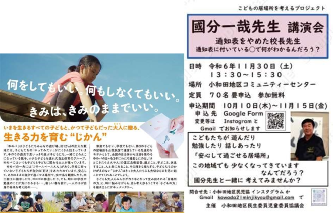 4:ゆめぱ、講演会チラシ