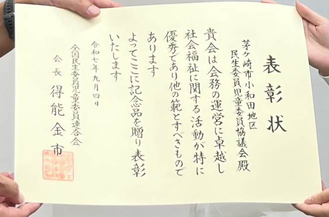 5:優良民児協　表彰状