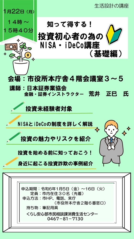 チラシ：生活設計講座「つみたてNISA講座（基礎編）」