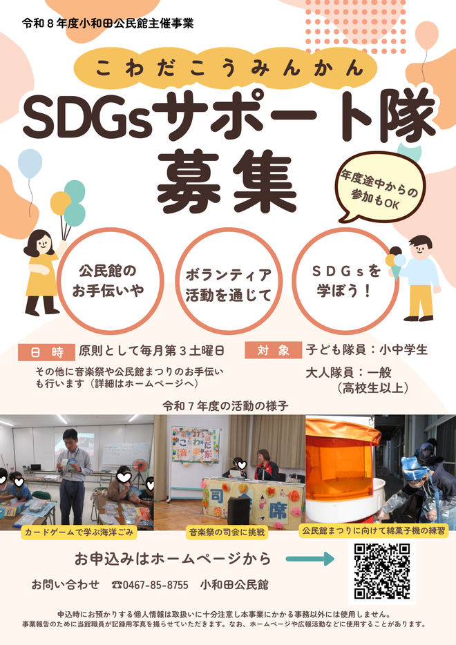 小和田公民館SDGsサポート隊チラシ