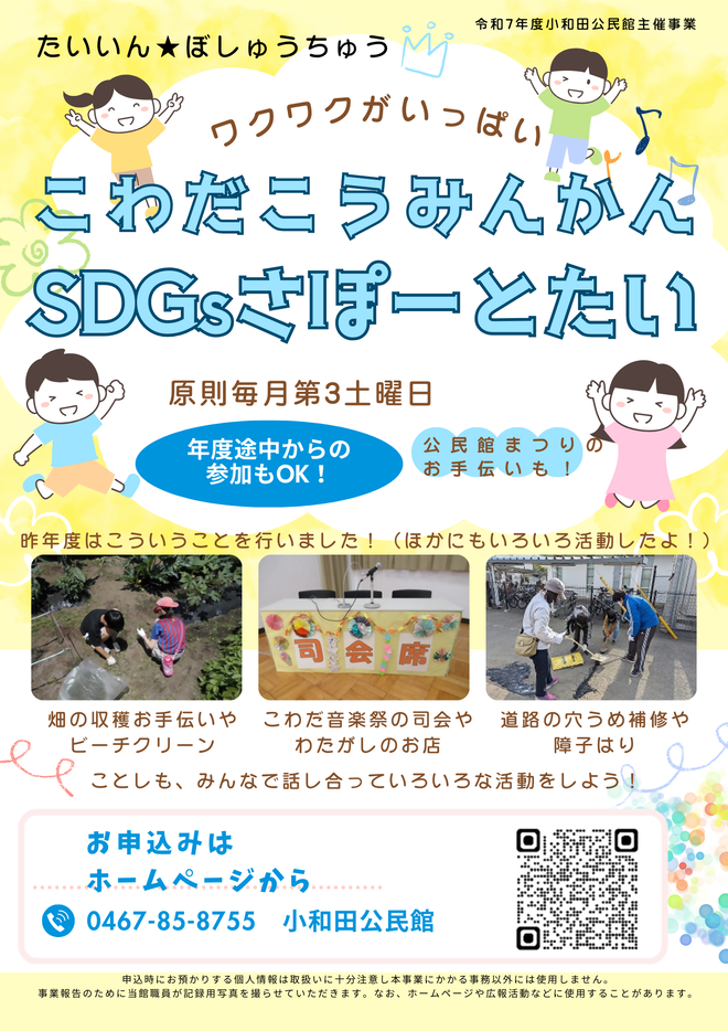 小和田公民館SDGsサポート隊チラシ
