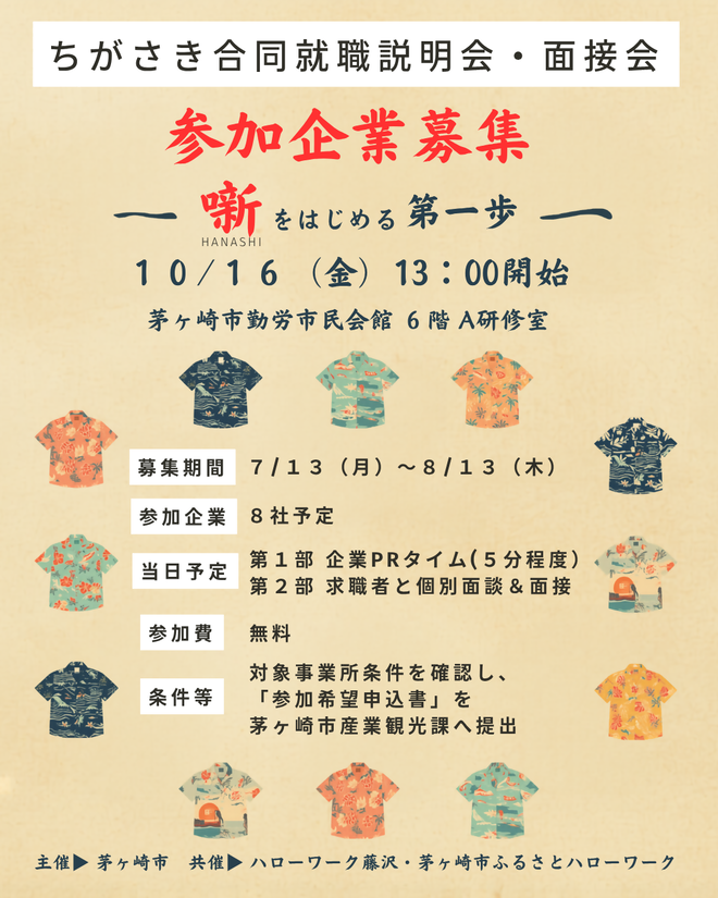参加企業を募集します!!