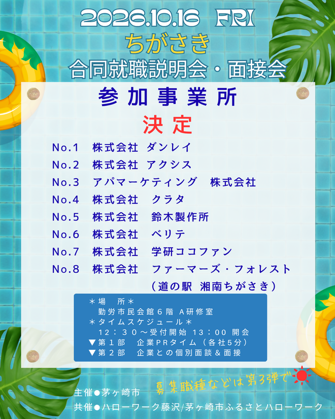 参加事業所8社決定しました!!